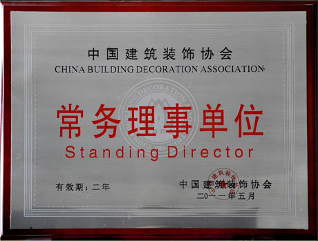 建筑协会,装饰协会,中国建筑