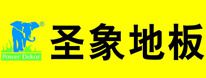 石家庄圣象地板